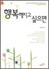행복해지고 싶으면