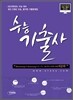 수능기출사 언어영역 비문학 (2012년)