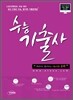 수능기출사 언어영역 문학 (2012년)