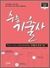 수능기출사 수리영역 미적분과 통계 기본 (2012년)
