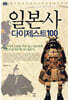 일본사 다이제스트 100