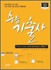 수능기출사 수리영역 수학 1 (2012년)