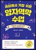 세상에서 가장 쉬운 양자역학 수업