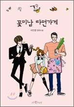 꽃미남 라면가게