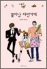 꽃미남 라면가게