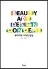 뷰티아트 디자인 발상