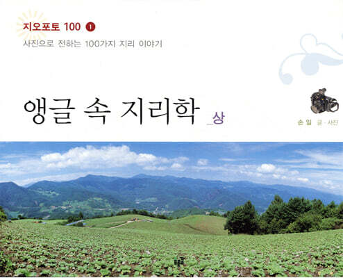 앵글 속 지리학 (상)