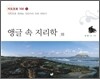앵글 속 지리학 (하)
