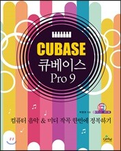 큐베이스 pro9