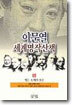 병든 조개의 진주