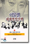 그래도 사랑할 만한 인간