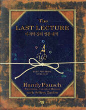 The Last Lecture 마지막 강의