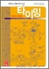 애니메이션 타이밍