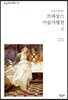 르네상스 미술가 평전 2