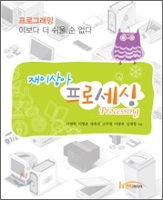 재미삼아 프로세싱