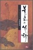 불교의 설화 보살성도
