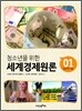 경제학 입문