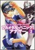 フルメタル.パニック!アナザ-(2)