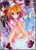 いつか天魔の黑ウサギ(9)終末を嘆くカラス
