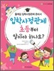 입학사정관제 초등부터 알아야 하나요?