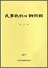 민사재판의 재문제 제20권
