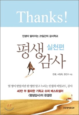 평생감사 실천편