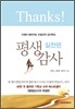 평생감사 실천편