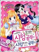 자신만만 시험 잘보는 공부법 불안불안 시험 못보는 공부법