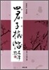 사군자매첩