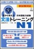 耳から覺える日本語能力試驗文法トレ-ニング N1