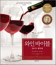 와인 바이블