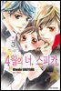 4월의 너, 스피카 03권