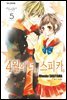 4월의 너, 스피카 05권