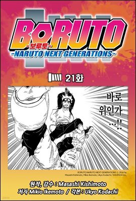 보루토 21화