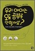우리 아이는 왜 공부를 안 할까요?
