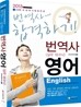2013 번역사 영어 실무 테크닉