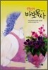 런던의 바보목사