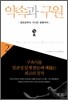 약속과 구원 2