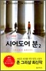 시어도어 분 2