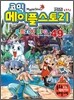 코믹 메이플스토리 오프라인 RPG 49