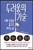 두려움의 기술