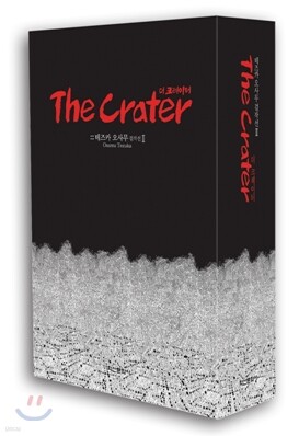 더 크레이터 (The Crater) 세트