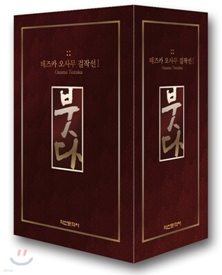 붓다 1~5권 박스세트