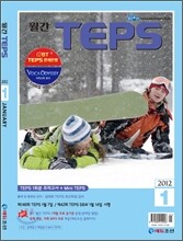월간 TEPS : 월간 텝스 (월간) : 1월 [2012]