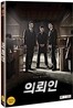의뢰인 (2Disc)