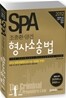 2012 SPA 조충환 양건 형사소송법