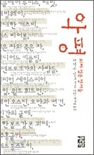 악평