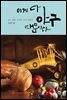 이게 다 야구 때문이다