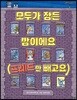 모두가 잠든 밤이에요 프레드만 빼고요