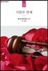 시한부 연애